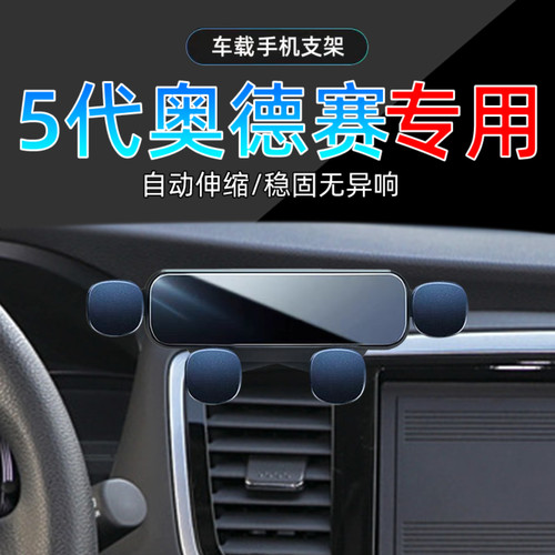 15-21款本田五代奥德赛手机支架