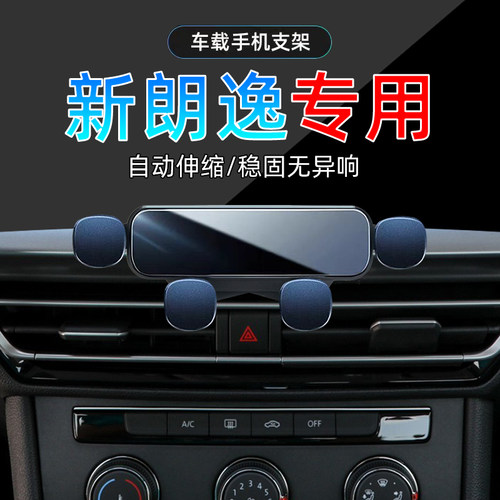23-24款朗逸手机支架单手取放