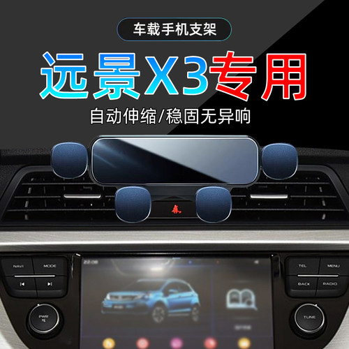 17-20款远景X3手机支架单手取放