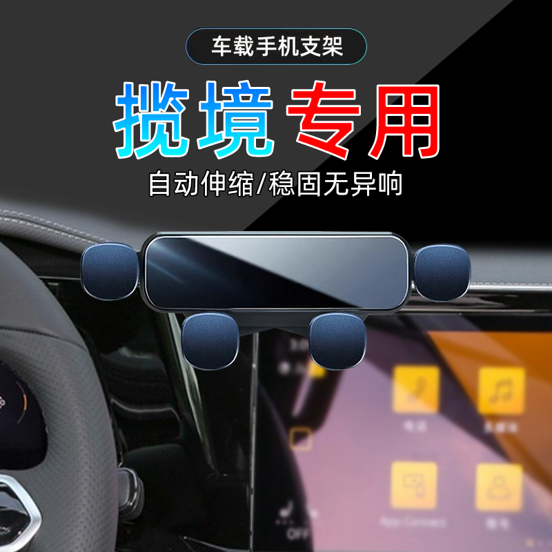 21-25款揽境手机支架单手取放