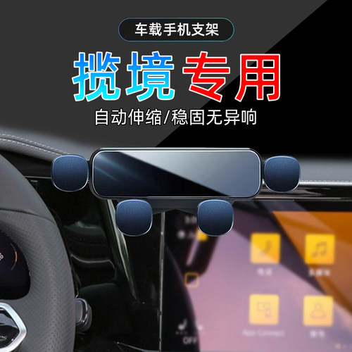 21-25款揽境手机支架单手取放