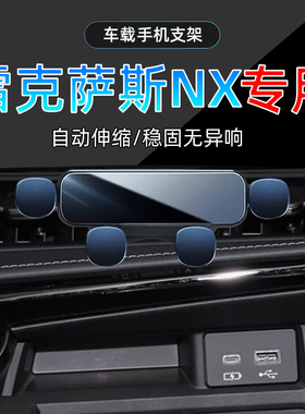 适应22-25款雷克萨斯NX350专用手机架凌志nx260车载导航手机支架