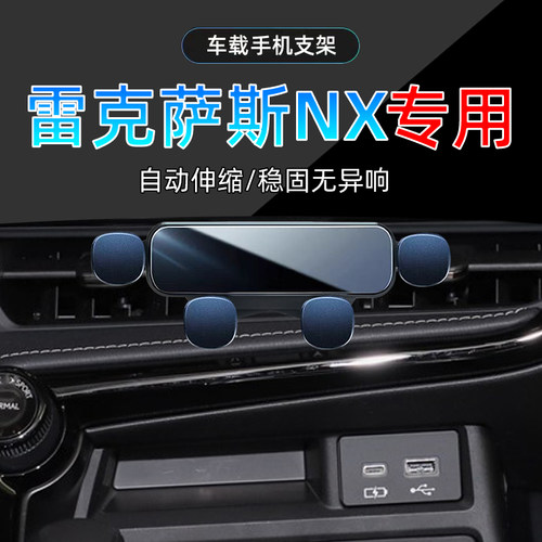 雷克萨斯NX手机支架单手取放