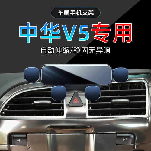 12-16款中华V5手机支架