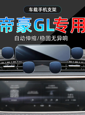 适用17-21款吉利帝豪GL车载手机支架20底座18帝豪up专用19手机架