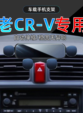 适应07-11年老款crv手机架10车载09本田手机导航支架08年专用底座