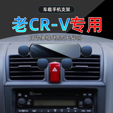 适应07-11年老款crv手机架10车载09本田手机导航支架08年专用底座