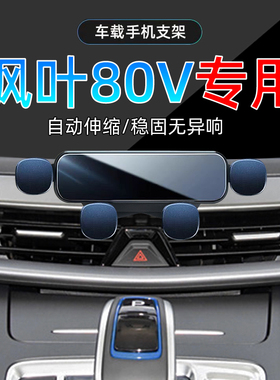 适应21-24款枫叶80VL手机架22车载23专用力帆枫叶PRO手机支架底座