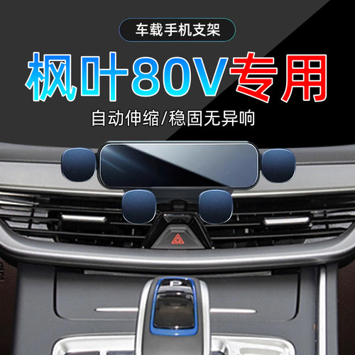 21-24款枫叶80V手机支架单手取放