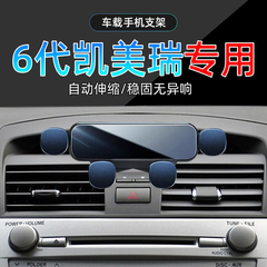 适应06-12款六代老款凯美瑞手机支架08专用09丰田11车载10出风口