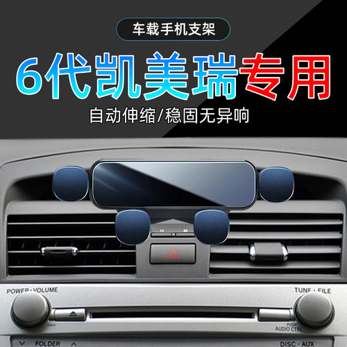 06-12款凯美瑞手机支架单手取放