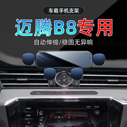 17-25款迈腾B8手机支架单手取放
