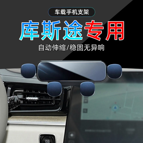 适应21-24款现代库斯途专用手机支架车载23库斯途导航手机架底座 - 封面