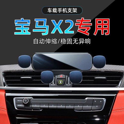 17-24款宝马X2手机支架单手取放