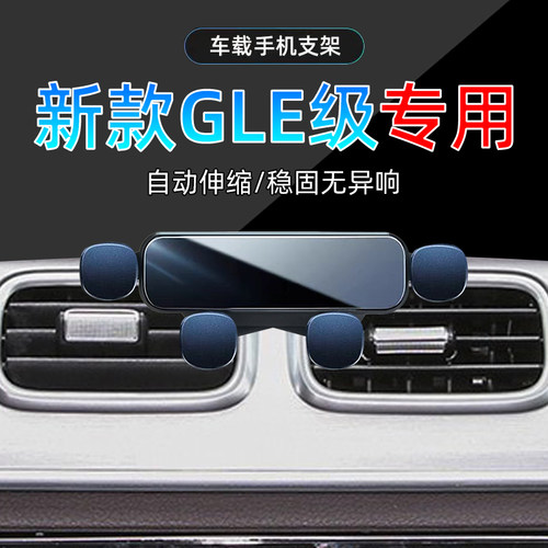 20-25款奔驰GLE手机支架单手取放