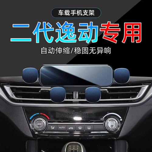 18-21款逸动手机支架单手取放