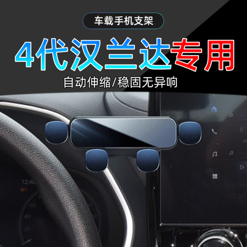 22-24款4代汉兰达手机支架