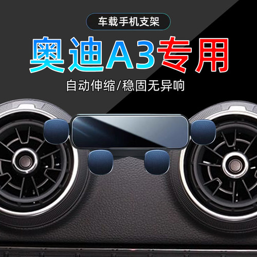 14-20款奥迪A3手机支架单手取放