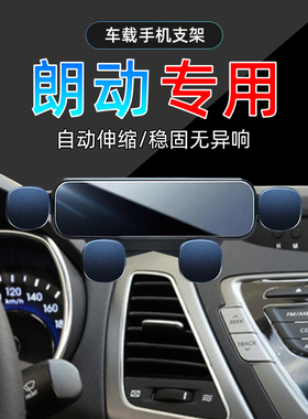 适应12-16款北京现代朗动车载14手机架13专用15手机导航支架底座
