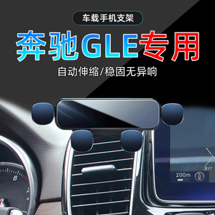 适用15-19款奔驰GLE320手机支架17车载AMG350专用18手机架16底座