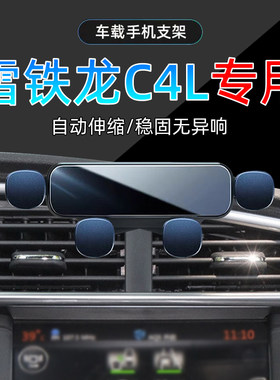 雪铁龙C4L手机支架单手取放