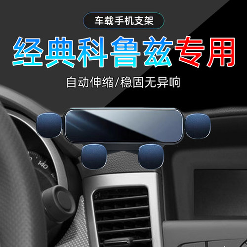 09-15款科鲁兹手机支架单手取放