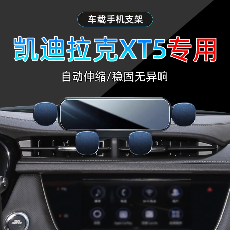 凯迪拉克XT5手机支架单手取放