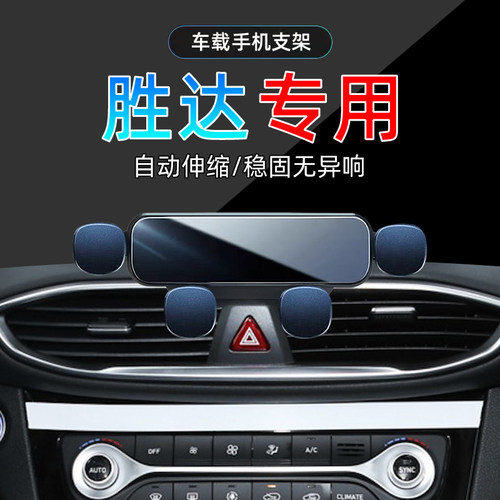 19-23款胜达手机支架单手取放