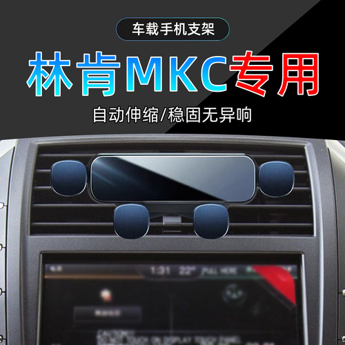 14-19款林肯MKC手机支架单手取放