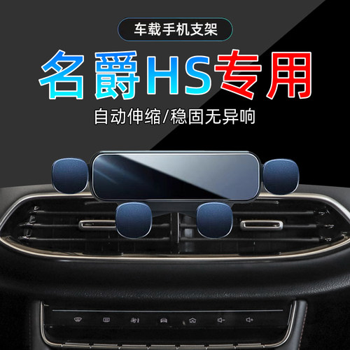 18-20款名爵HS手机支架单手取放