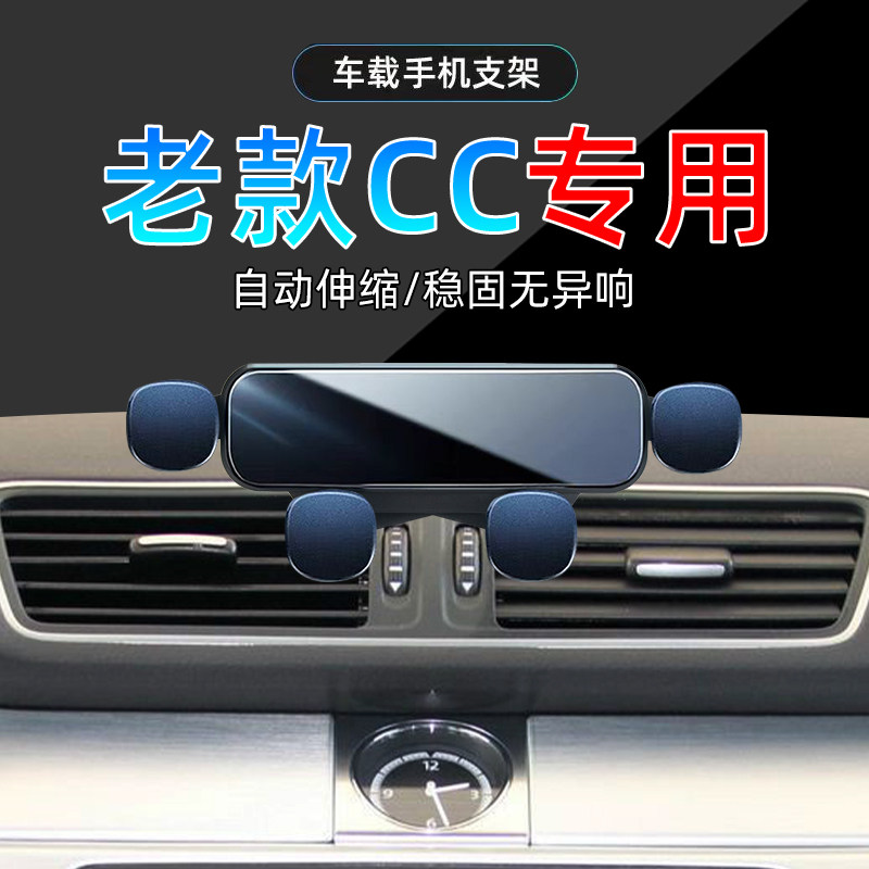 10-13款大众CC手机支架单手取放