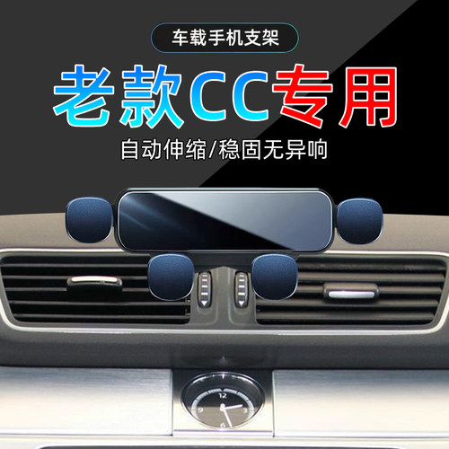 10-13款大众CC手机支架单手取放