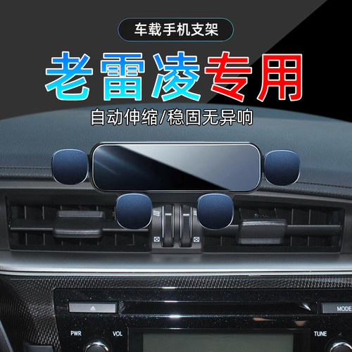 14-19款雷凌手机支架单手取放