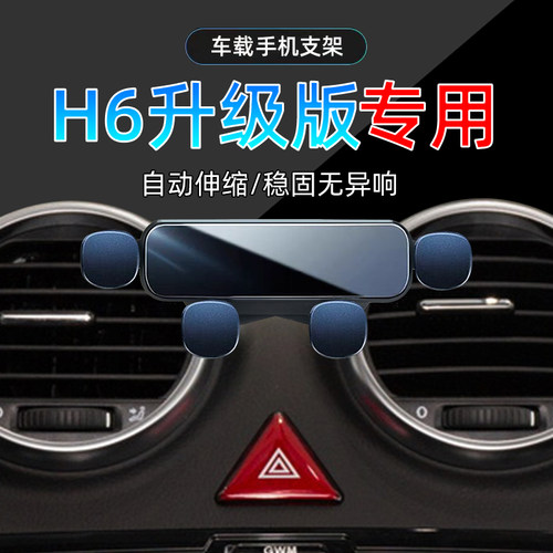 11-17款哈弗H6手机支架单手取放