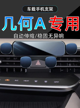 适应19-24款吉利几何A车载20手机支架22几何pro底座23专用手机架