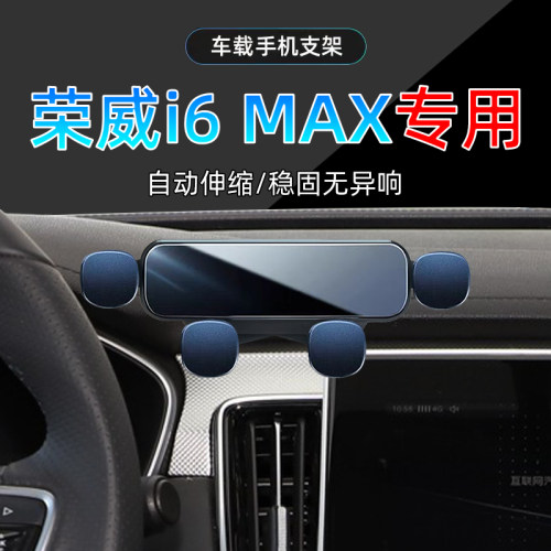 荣威i6MAX手机支架单手取放