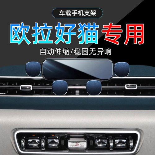 欧拉好猫手机支架单手取放