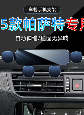 适应25款大众帕萨特出众款手机车载支架专用380龙腾手机导航支架