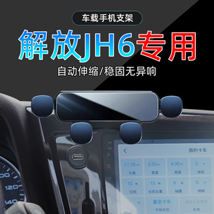 适应天津一汽解放JH6手机支架专用9米4冷藏车青岛JH6 车载手机架