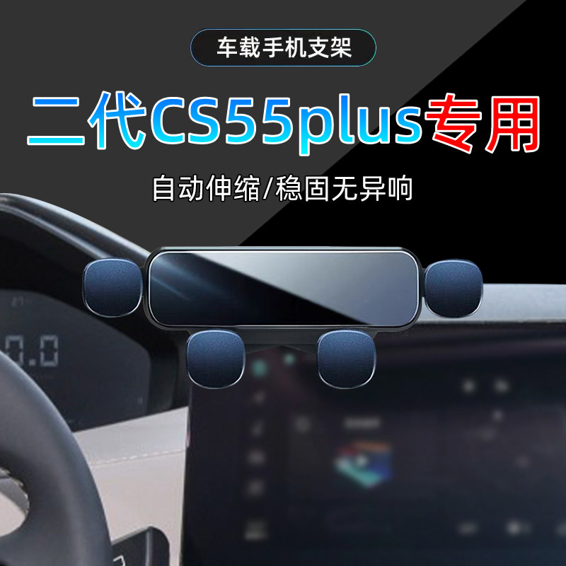 CS55PLUS第二代手机支架单手取放