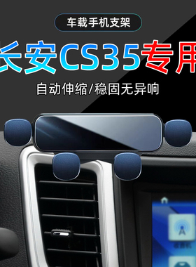 适应12-16款长安cs35手机车载支架cs35专用14导航15手机架13底座