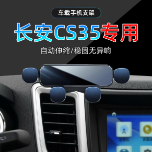 适应12 长安cs35手机车载支架cs35专用14导航15手机架13底座 16款