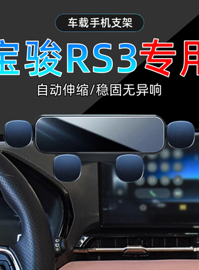 适应20-22款宝骏rs3手机架车载专用SOODA手机21导航智能支架底座