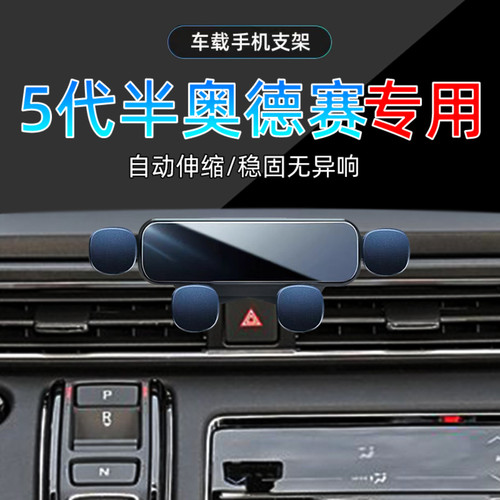 22-24款5代半奥德赛手机支架