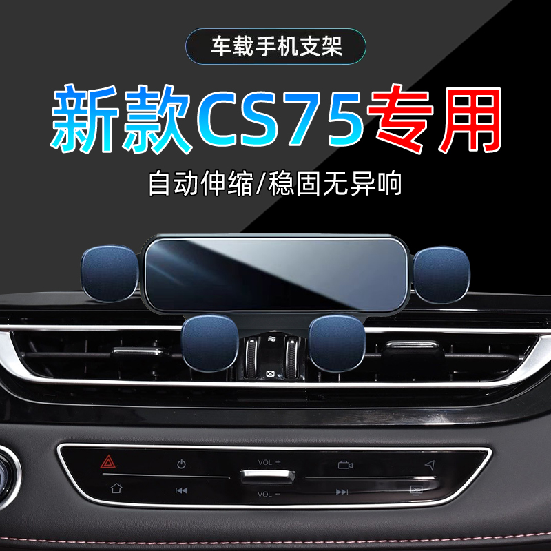 18-24款CS75手机支架单手取放