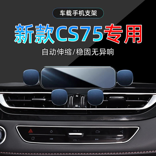 18-24款CS75手机支架单手取放