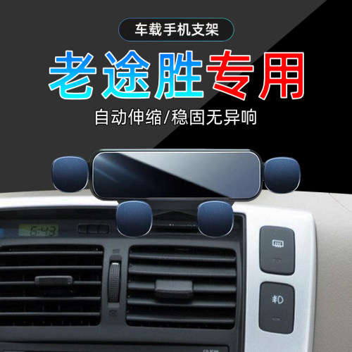 06-13款途胜手机支架单手取放