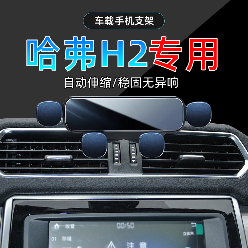 14-18款哈弗H2手机支架单手取放