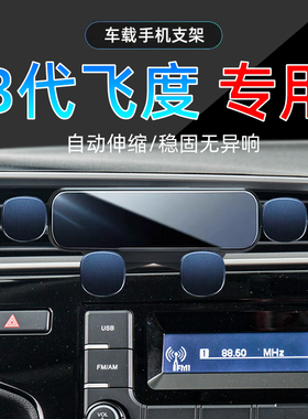 适应14-20款三代飞度车载手机架17专用支架16本田gk5手机架18改装