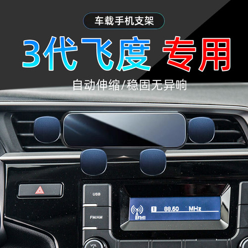 14-20款飞度手机支架单手取放